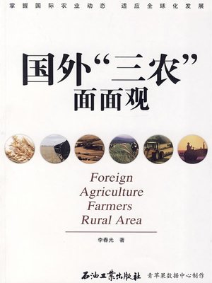 cover image of 国外"三农"面面观